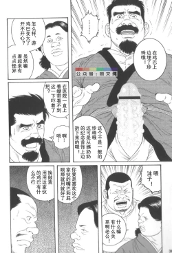Page 35 of Gedo no Ie Gekan