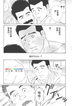 Page 94 of Gedo no Ie Gekan