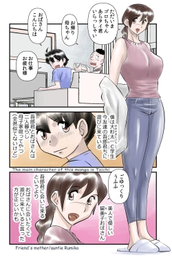 Page 2 of Kawanoji Boku no Tonari de ObaMy friend's mom sleeps next to me
