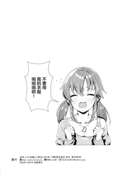 Page 38 of Maid Karen to Gohoushi Shiau Hon | 与女仆加莲的侍奉本