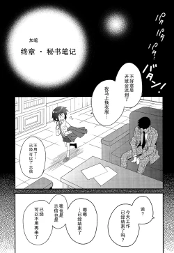 Page 14 of Shounen Hisho Report | 少年秘书报告