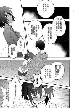 Page 16 of Shounen Hisho Report | 少年秘书报告