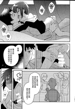 Page 20 of Shounen Hisho Report | 少年秘书报告