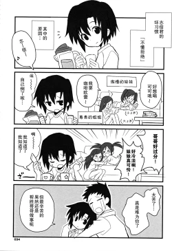Page 4 of Shounen Hisho Report | 少年秘书报告