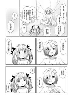 Page 12 of 華蟷螂の♂