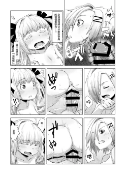 Page 16 of 華蟷螂の♂