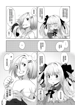 Page 29 of 華蟷螂の♂