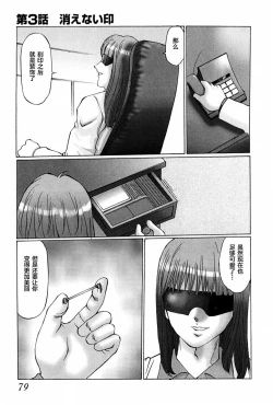 Page 79 of Waisetsu Shoukougun