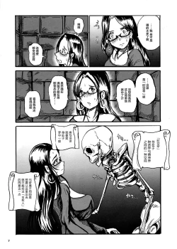 Page 7 of Shoko no Gaikotsu Heishi Chikubi ni Ireru Hone no Yubi - Another dimension skeleton fuck