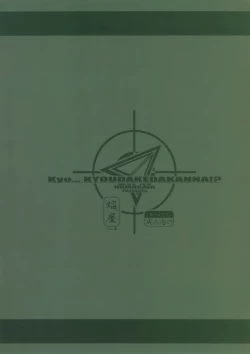 Page 23 of Kyo... KYOUDAKEDAKANNA!?