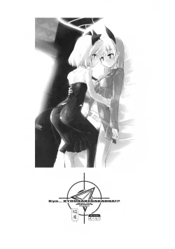 Page 5 of Kyo... KYOUDAKEDAKANNA!?