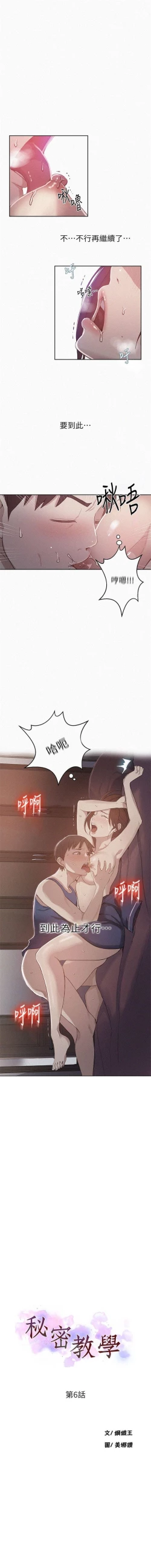 Page 43 of （周6）秘密教学  1-31.5 中文翻译 （更新中）