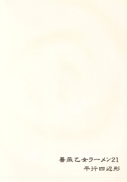 Page 54 of baraotomeramen 21