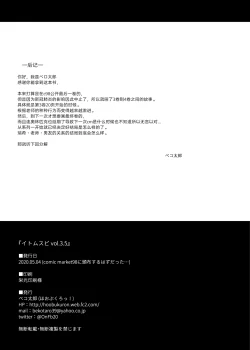 Page 24 of Itomusubi Vol. 3.5