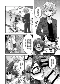 Page 24 of Josou Danshi no Te ni Yotte Fushi Katei ga Houkai suru made
