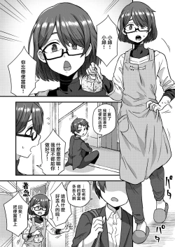 Page 5 of Josou Danshi no Te ni Yotte Fushi Katei ga Houkai suru made