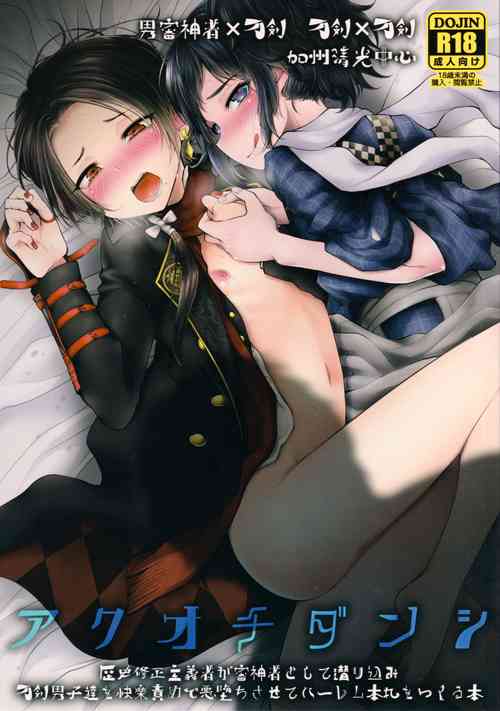 Download Akuochi Danshi