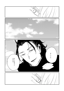 Page 29 of Ai no Yukusaki