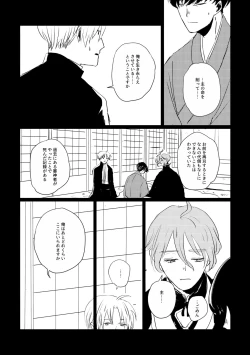 Page 33 of Ai no Yukusaki