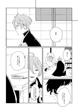 Page 45 of Ai no Yukusaki