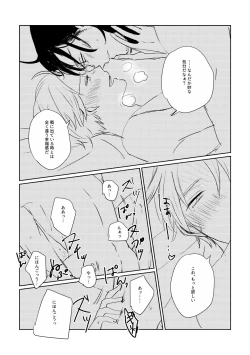 Page 49 of Ai no Yukusaki