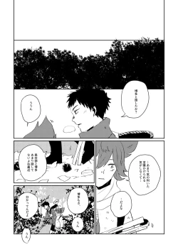 Page 53 of Ai no Yukusaki