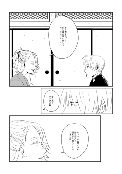 Page 59 of Ai no Yukusaki