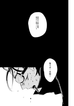 Page 70 of Ai no Yukusaki