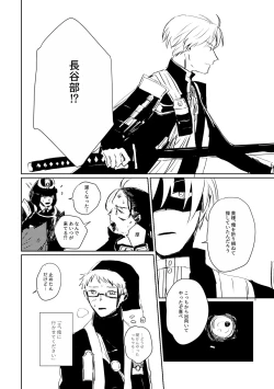 Page 75 of Ai no Yukusaki