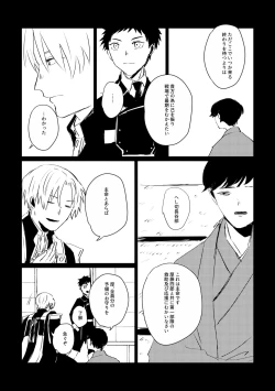 Page 77 of Ai no Yukusaki