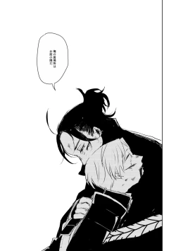 Page 88 of Ai no Yukusaki