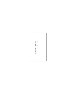 Page 91 of Ai no Yukusaki