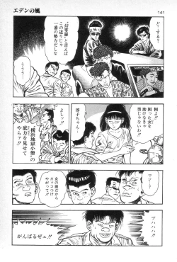 Page 143 of Eden no Kaze