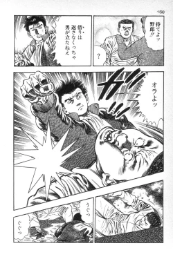 Page 158 of Eden no Kaze