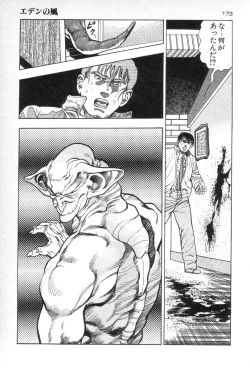 Page 175 of Eden no Kaze