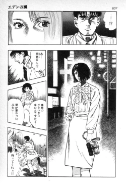 Page 208 of Eden no Kaze