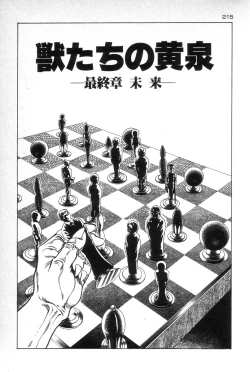 Page 216 of Eden no Kaze