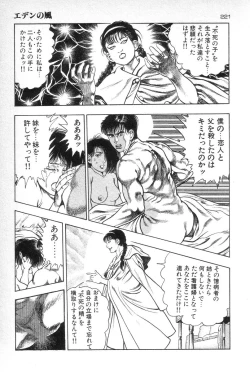Page 222 of Eden no Kaze