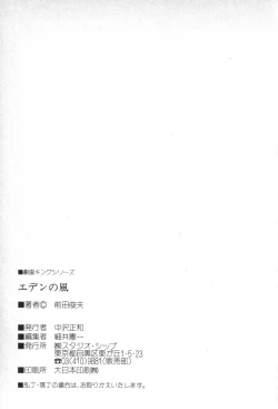 Page 232 of Eden no Kaze