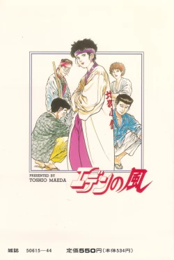 Page 233 of Eden no Kaze