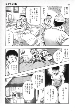 Page 31 of Eden no Kaze