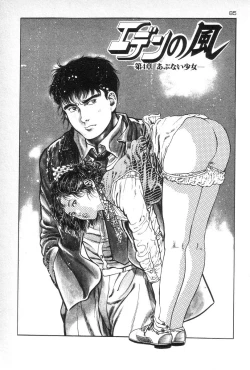 Page 87 of Eden no Kaze