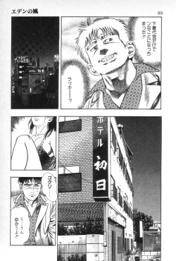 Page 95 of Eden no Kaze