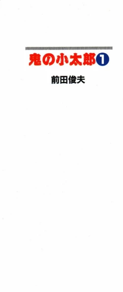 Page 3 of Oni no Kotarou 1