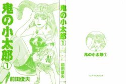 Page 5 of Oni no Kotarou 1