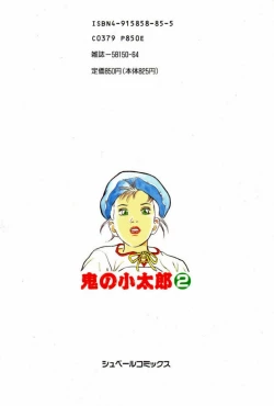 Page 204 of Oni no Kotarou 2