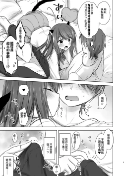 Page 11 of Imouto ga Succubus ni Natta node Oya Kounin de Sex Shimasu