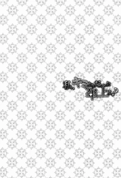 Page 46 of Watashi, Kimi yori Daibu Toshiue yo?