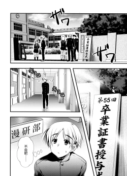 Page 7 of Senpai ga Sotsugyou Suru Hi