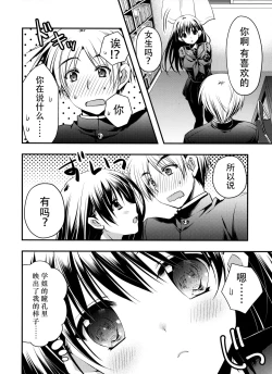 Page 9 of Senpai ga Sotsugyou Suru Hi